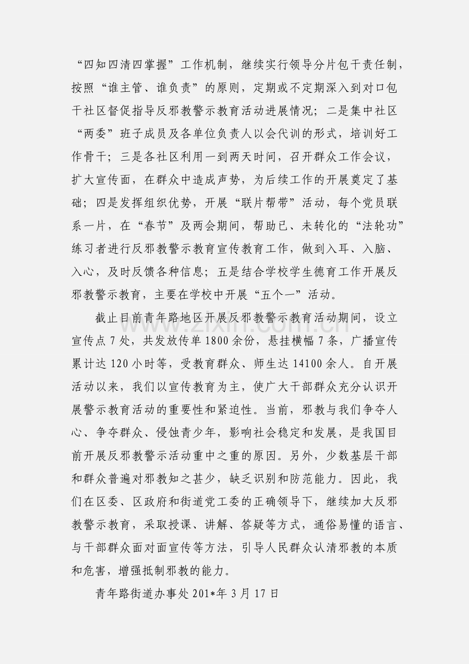 201_反邪教警示教育活动工作小结.docx_第2页