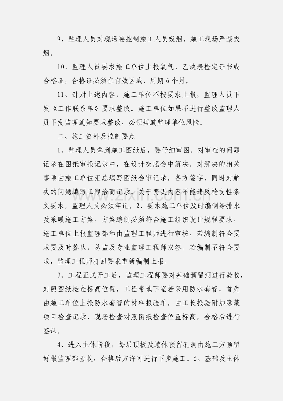 暖通工程师工作要点.docx_第2页