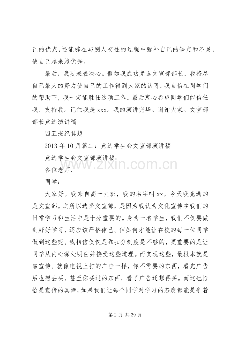 竞选文宣部演讲稿.docx_第2页