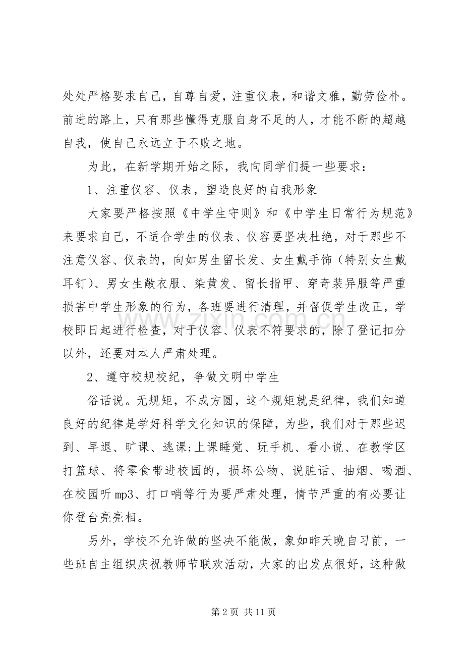分管政教副校长讲话.docx_第2页