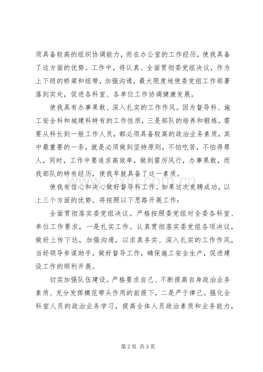 建委中层竞岗发言材料提纲.docx_第2页