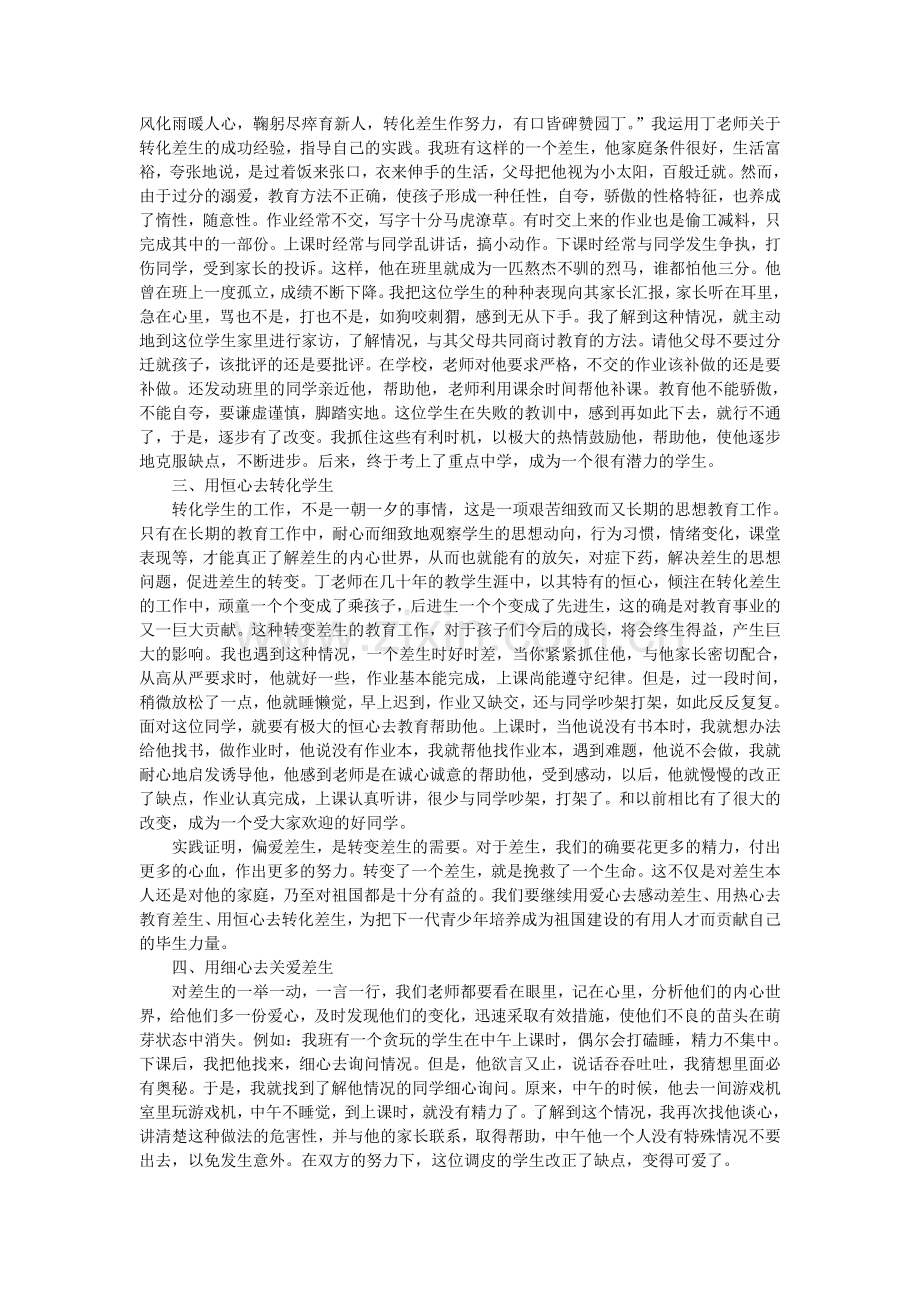 真诚所至金石为开.doc_第2页