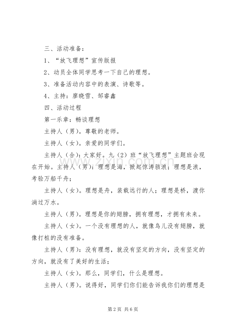 放飞理想主题中队活动实施方案 .docx_第2页