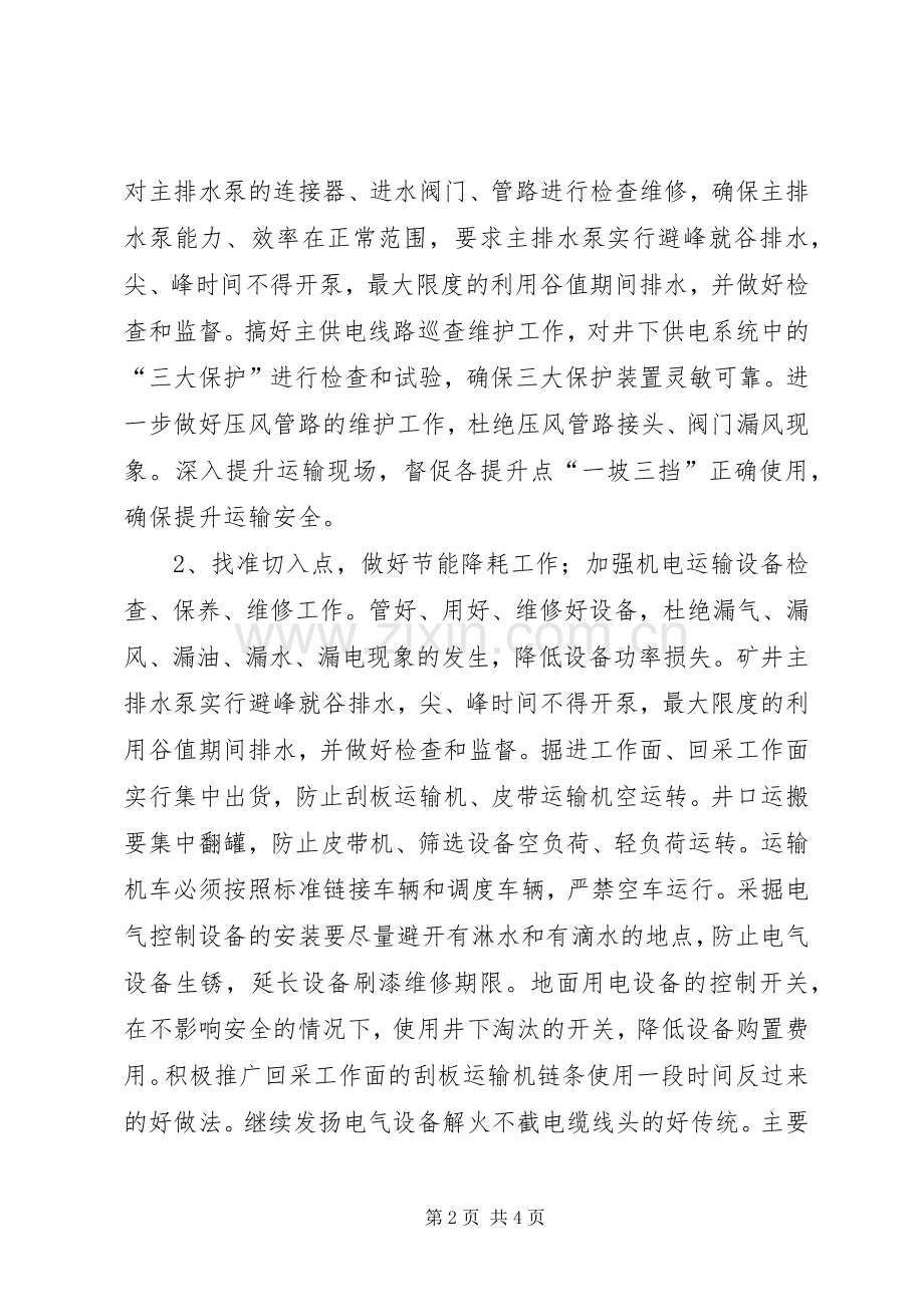 董事长在集团庆七一表彰大会上的讲话.docx_第2页