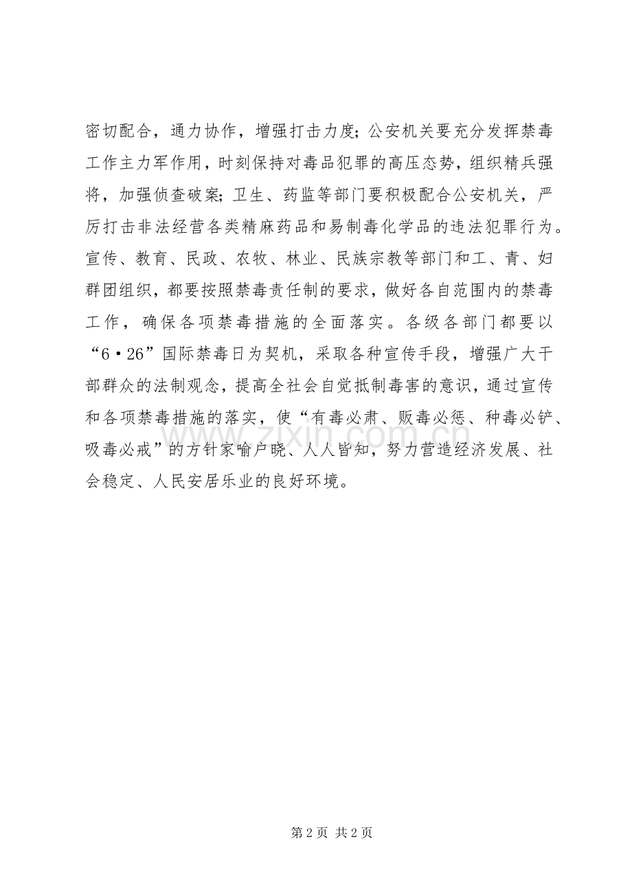禁毒工作电视动员会讲话.docx_第2页