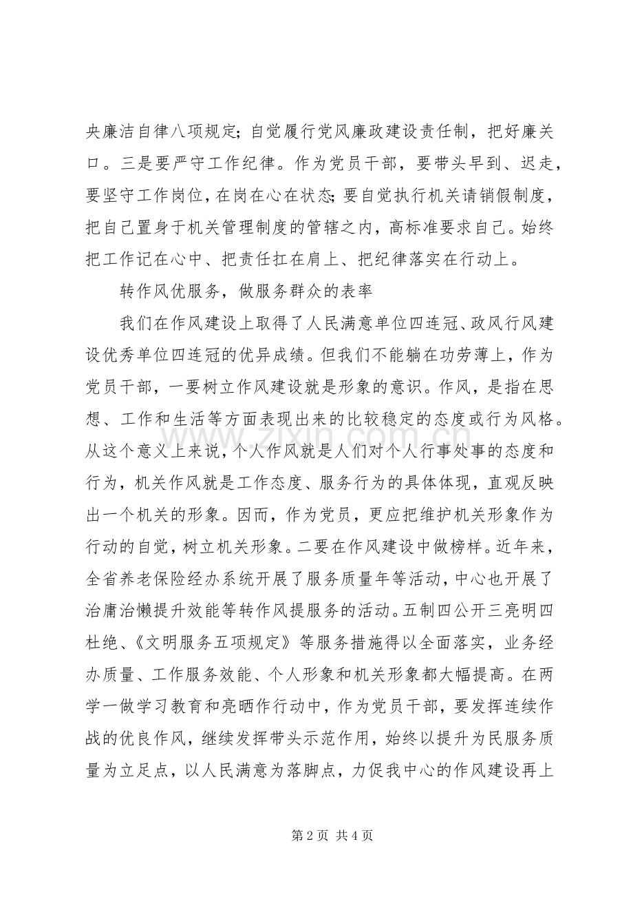 “做合格党员、发挥党员作用”学习讨论发言稿.docx_第2页