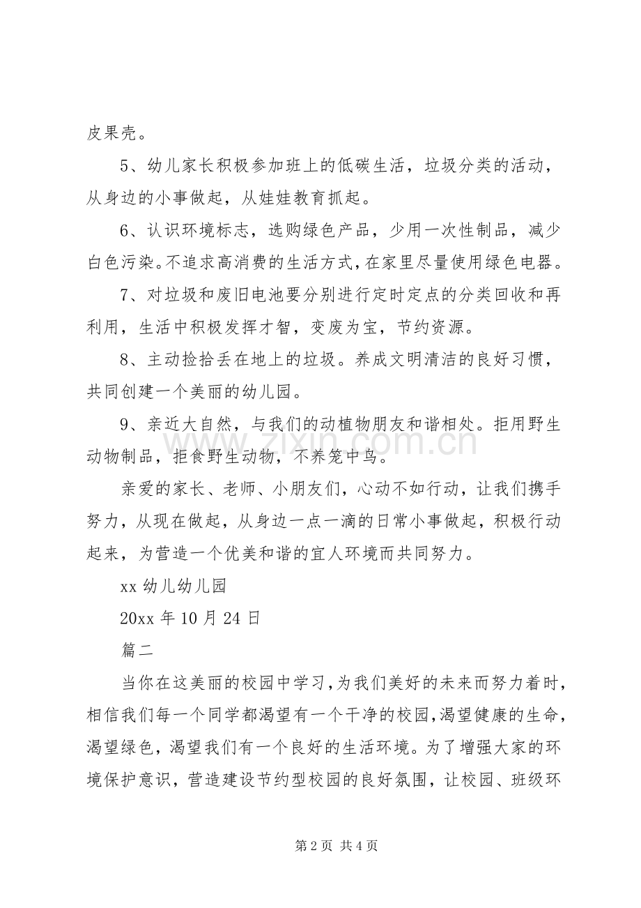 学校环保倡议书2篇.docx_第2页