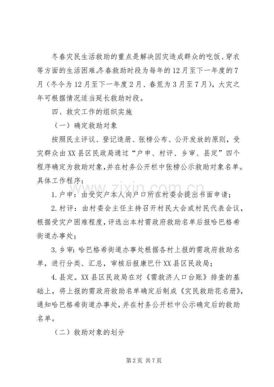 白石村农村党员冬春方案 .docx_第2页
