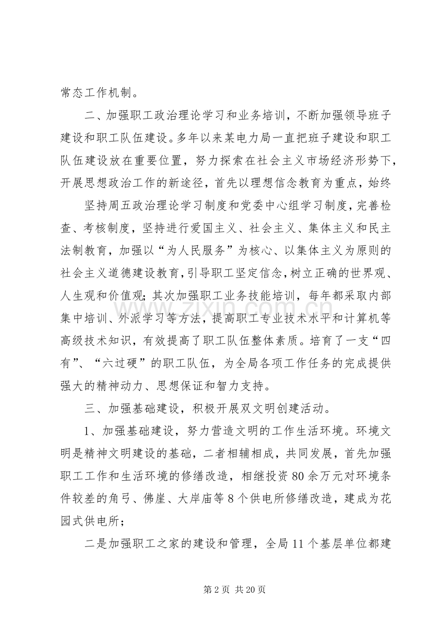 创建全国精神文明单位的发言稿专题.docx_第2页