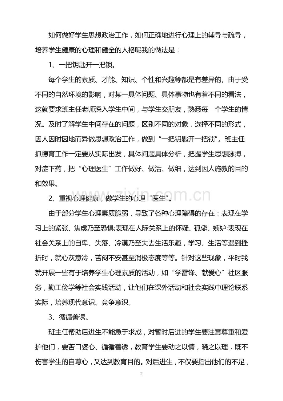 2022年教师德育一体化心得.doc_第2页