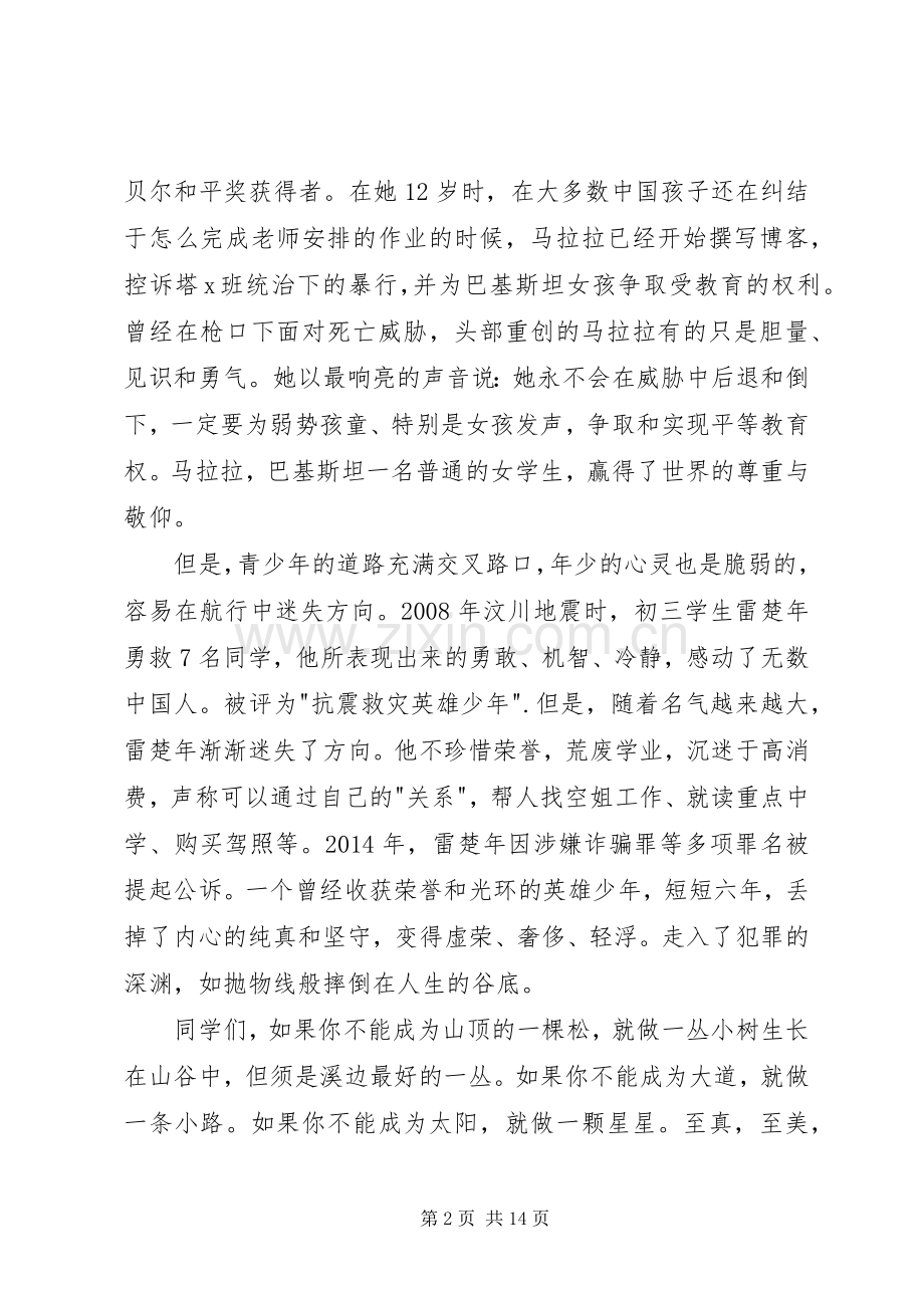 拥抱真善美成就精彩人生的演讲稿.docx_第2页