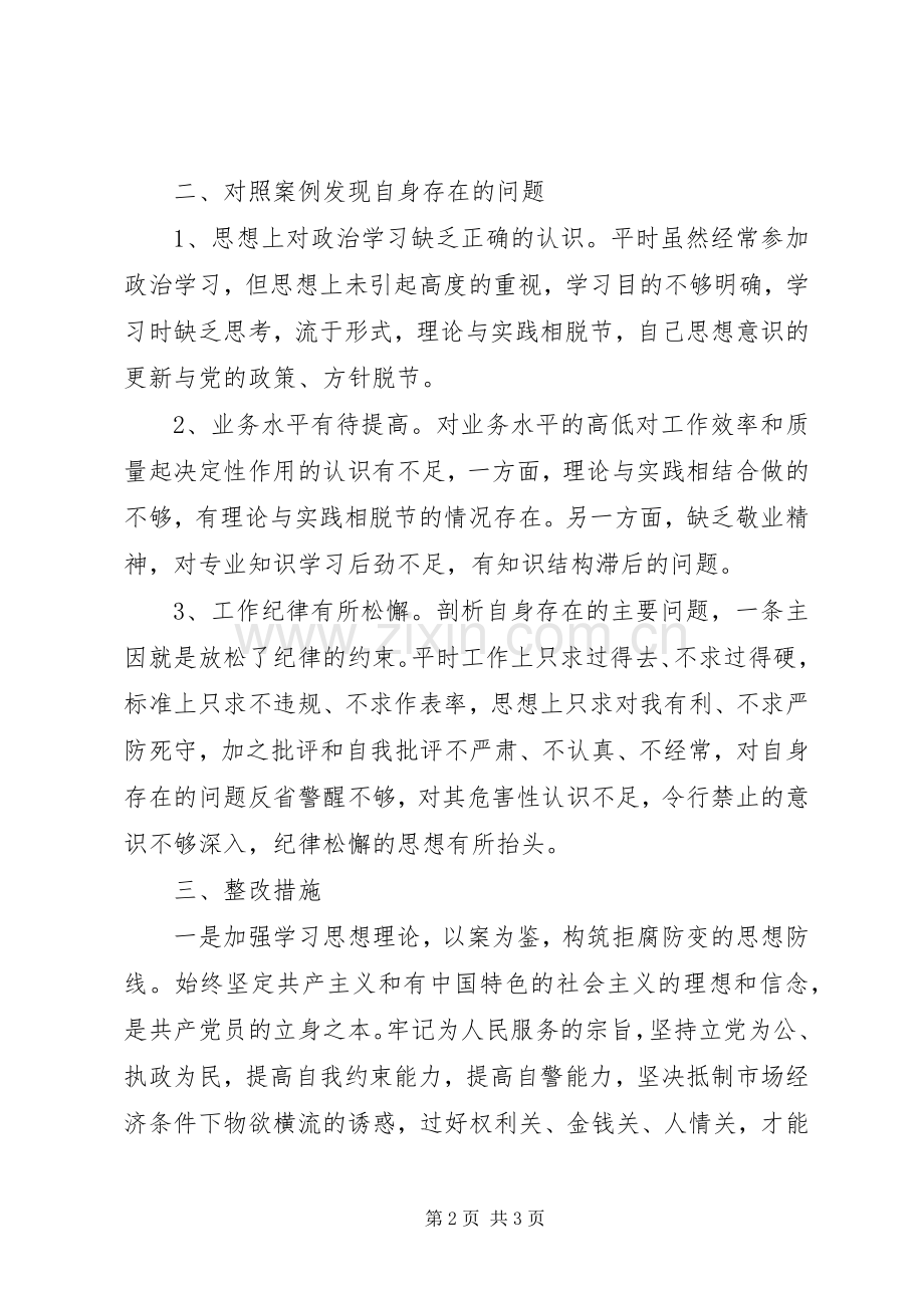 以案促改发言材料.docx_第2页