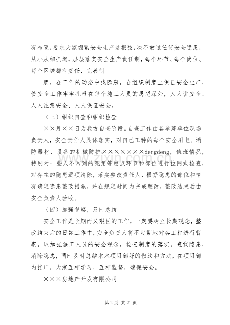 ××项目部安全隐患停工自查整改实施方案.docx_第2页