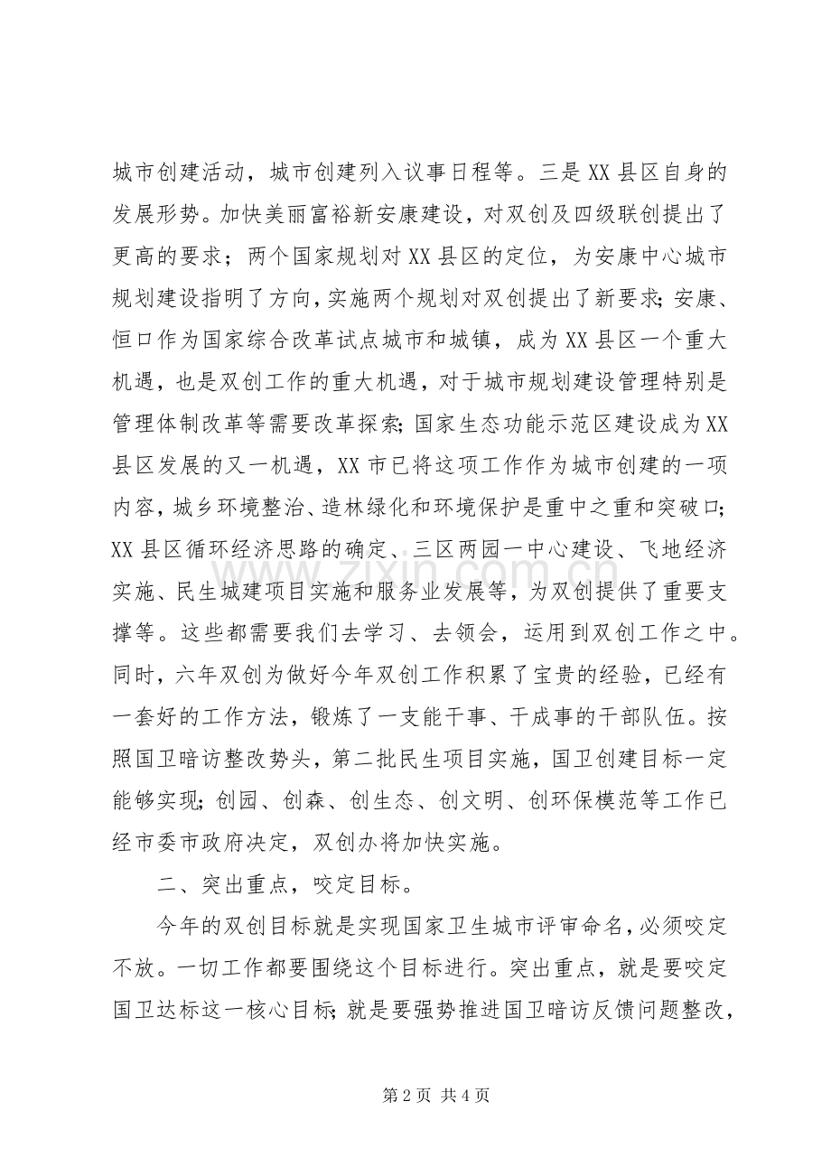 XX年春节收心会议领导讲话演讲致辞.docx_第2页