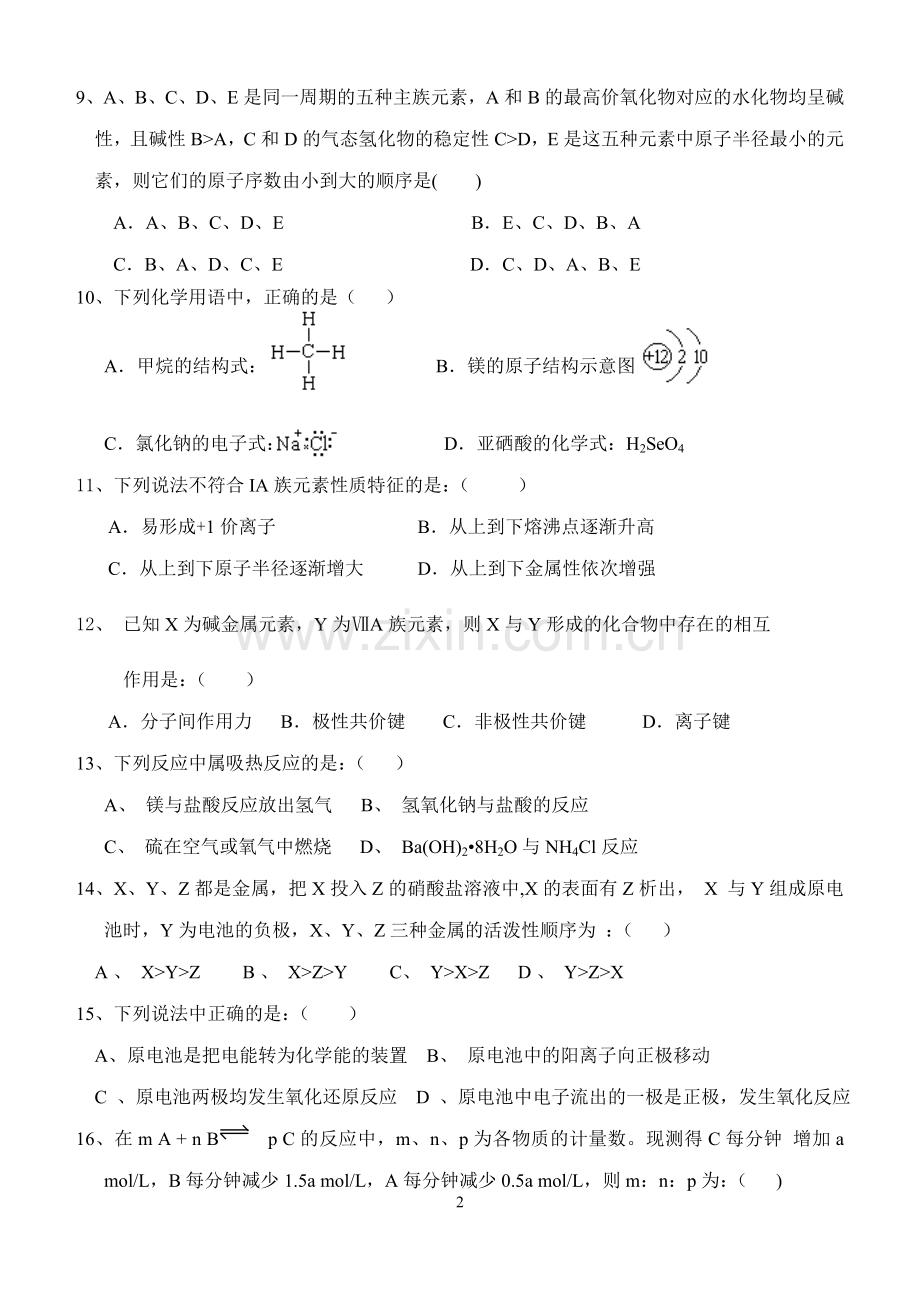 2013年上期高一二、五、六中联考化学试卷.doc_第2页