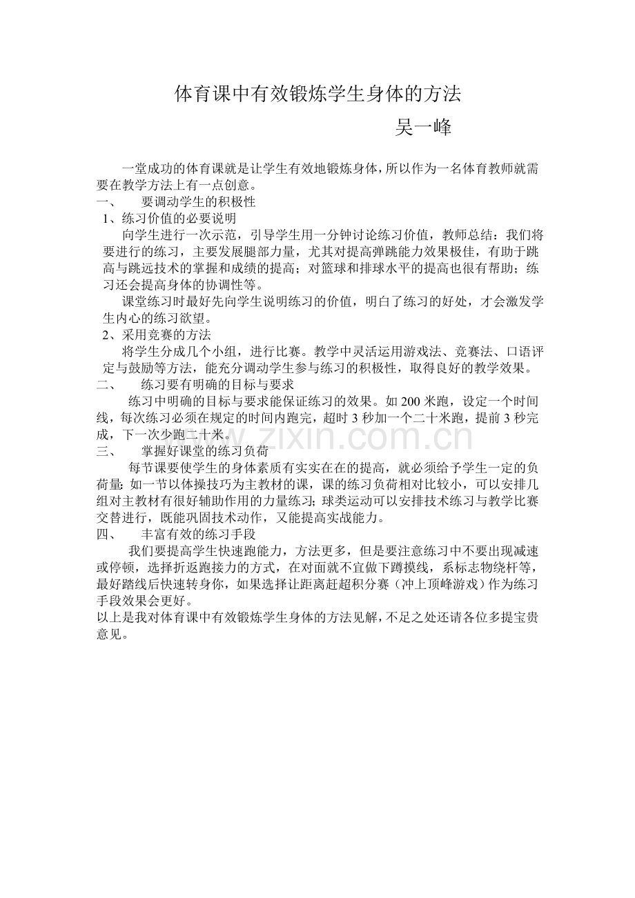 如何有效锻炼.doc_第1页