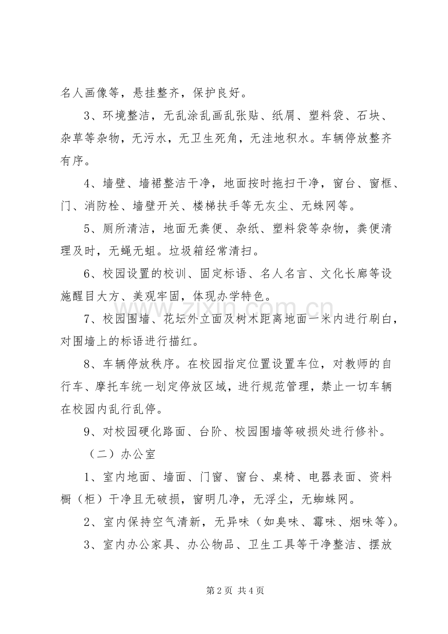 “整脏治乱”暨校容校貌整治活动方案.docx_第2页