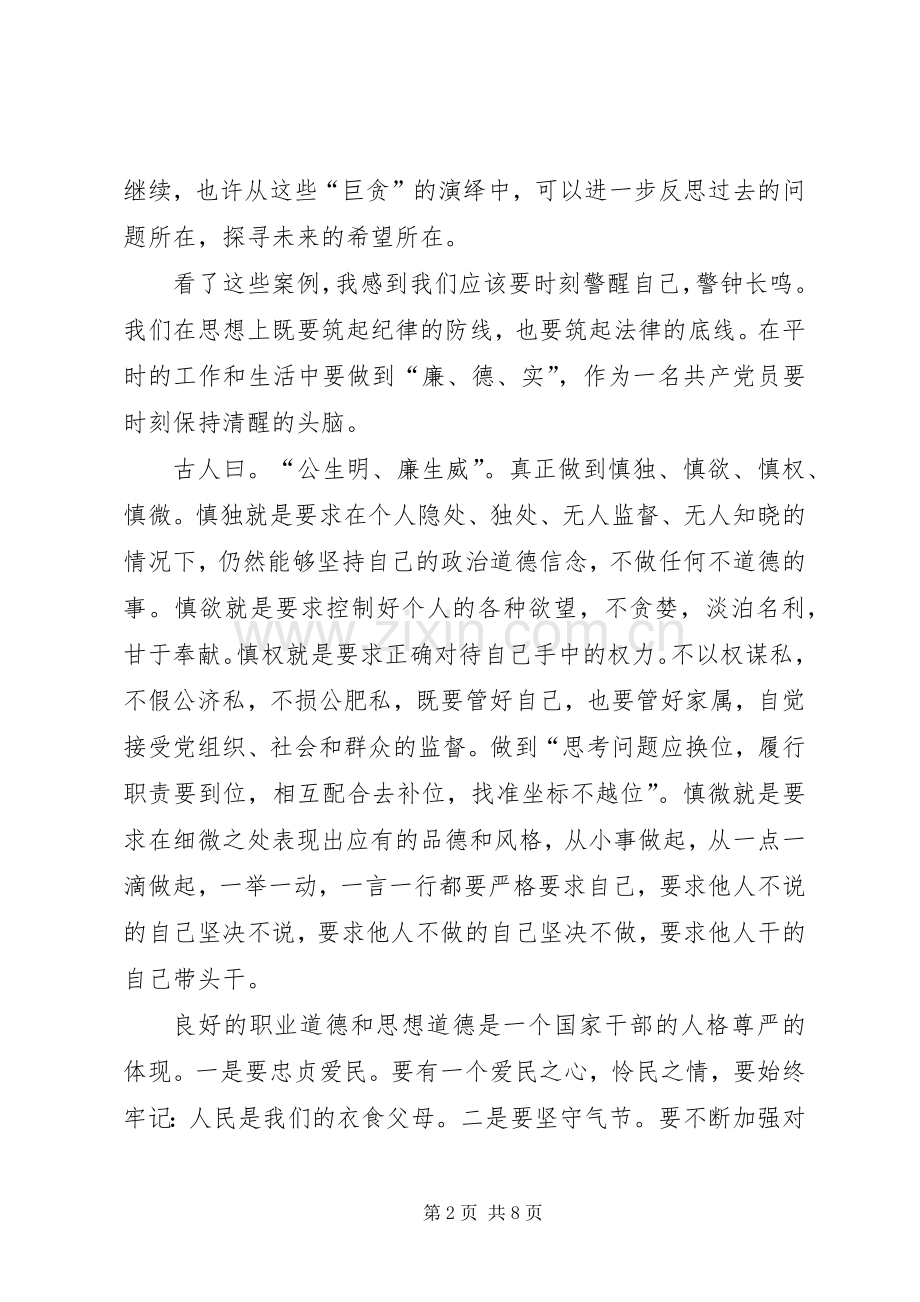 《永远在路上》的观后感 .docx_第2页