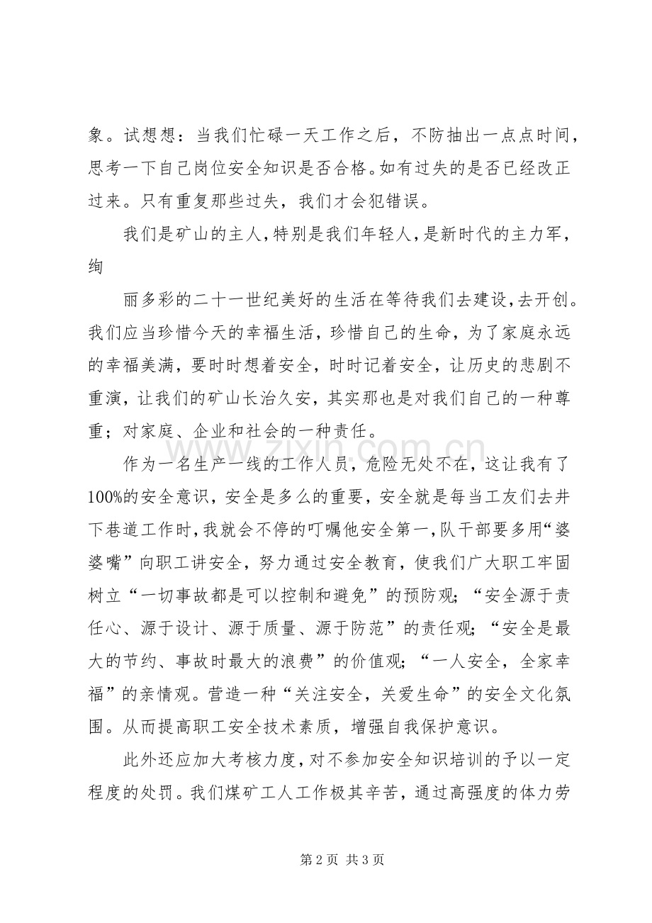 《敲响生命安全的警钟》观后感心得体会_1 .docx_第2页
