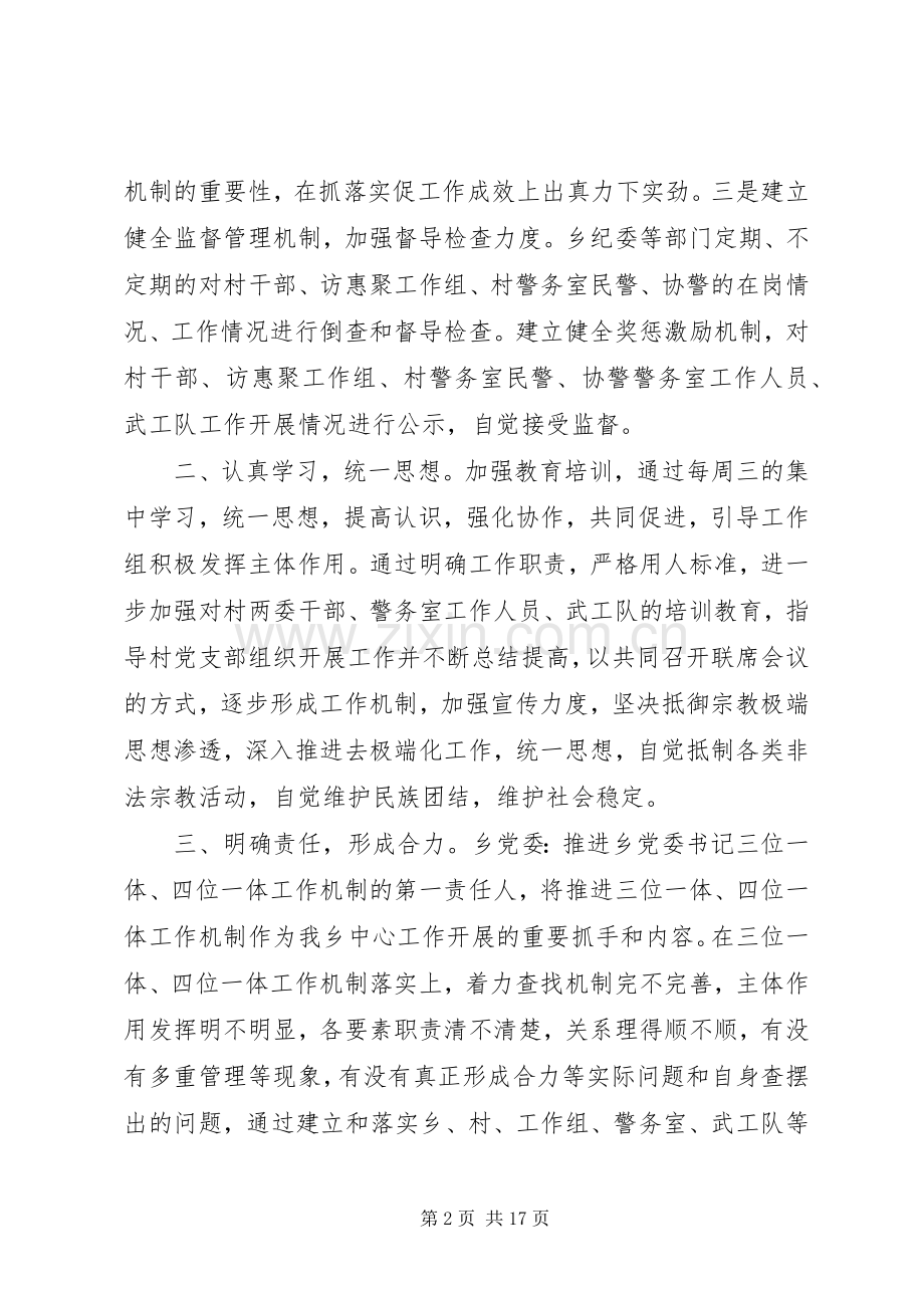 “三位一体”“四位一体”工作机制方案.docx_第2页