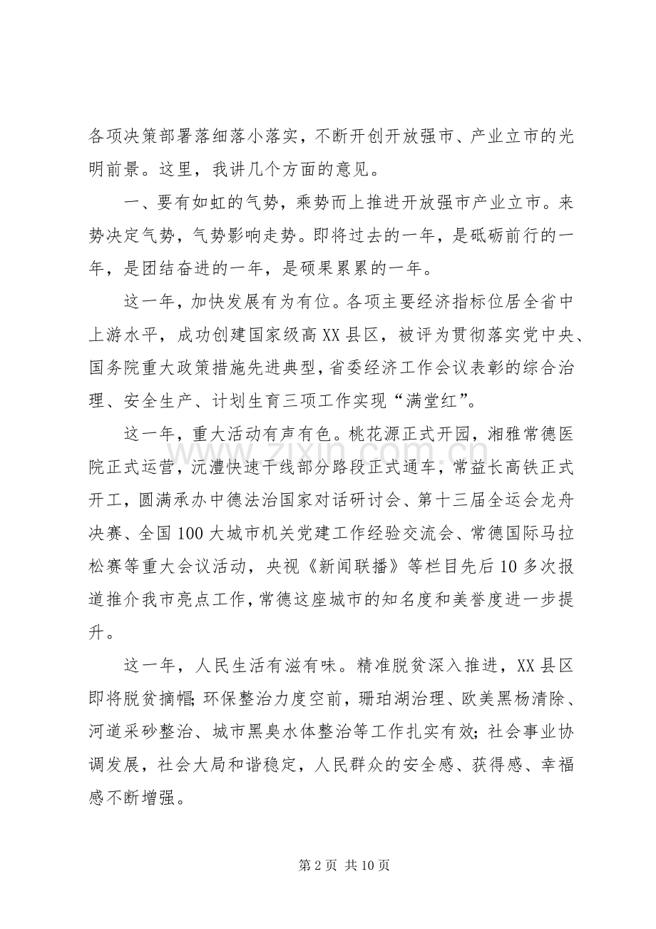 在XX市七届人大二次会议上闭幕会上的讲话.docx_第2页