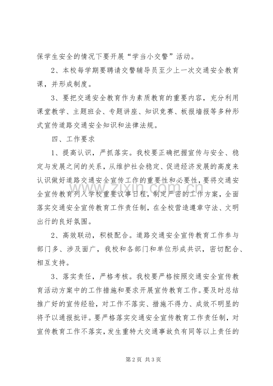 龙凤镇道路交通安全社会化管理工作方案[共5篇] .docx_第2页