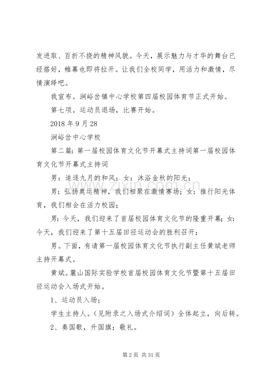 第五届校园体育节开幕式主持词.docx_第2页