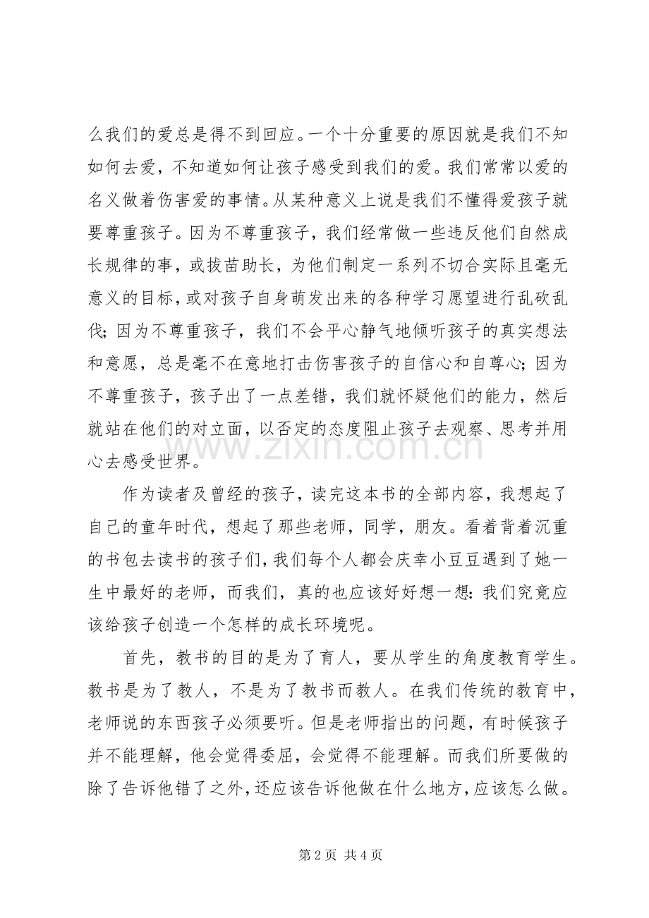 《一年级的小豆豆》读后感(2).docx_第2页