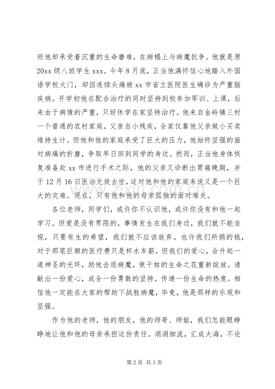 爱心倡议书格式及范文.docx_第2页
