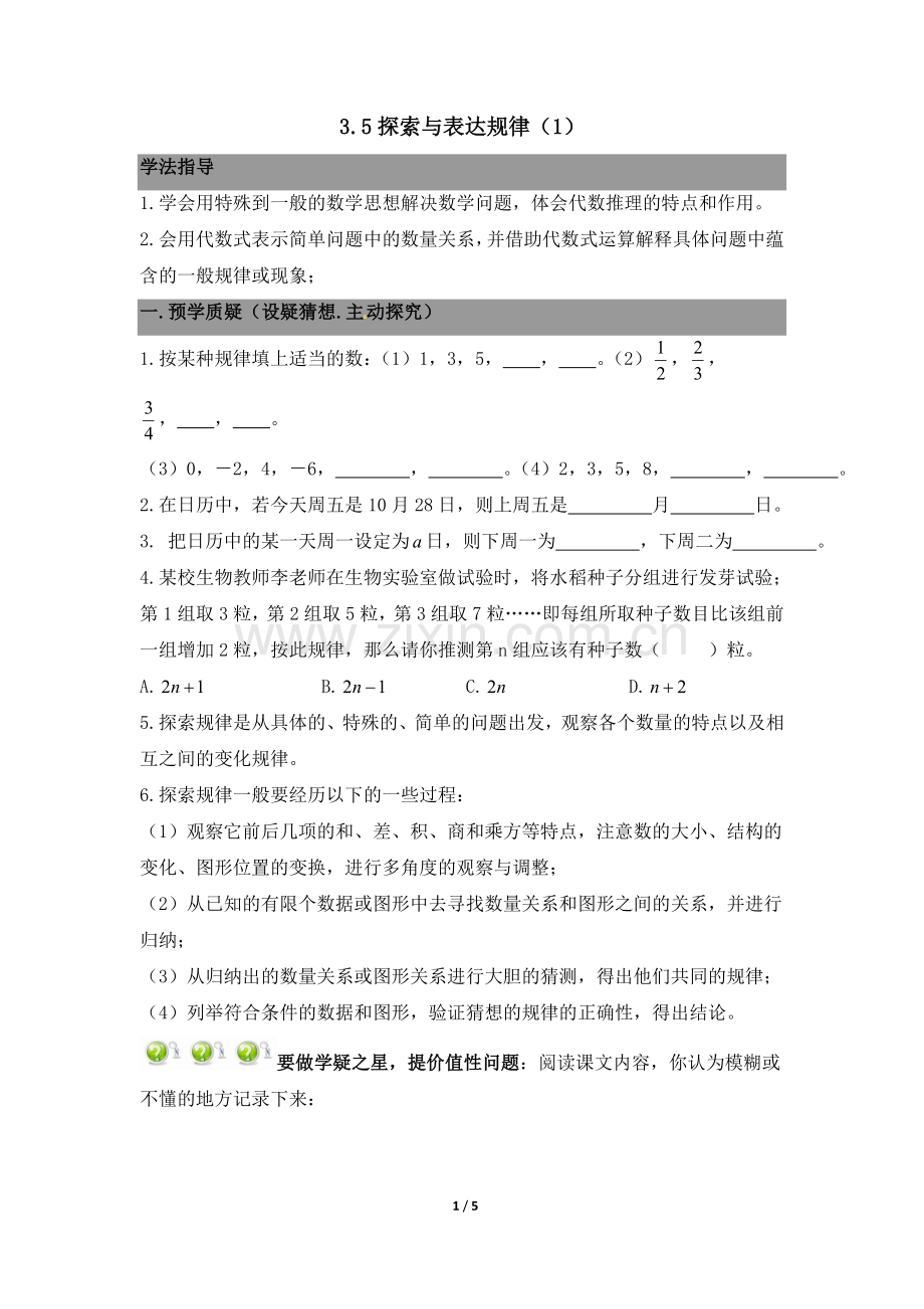 探索与表发规律.doc_第1页