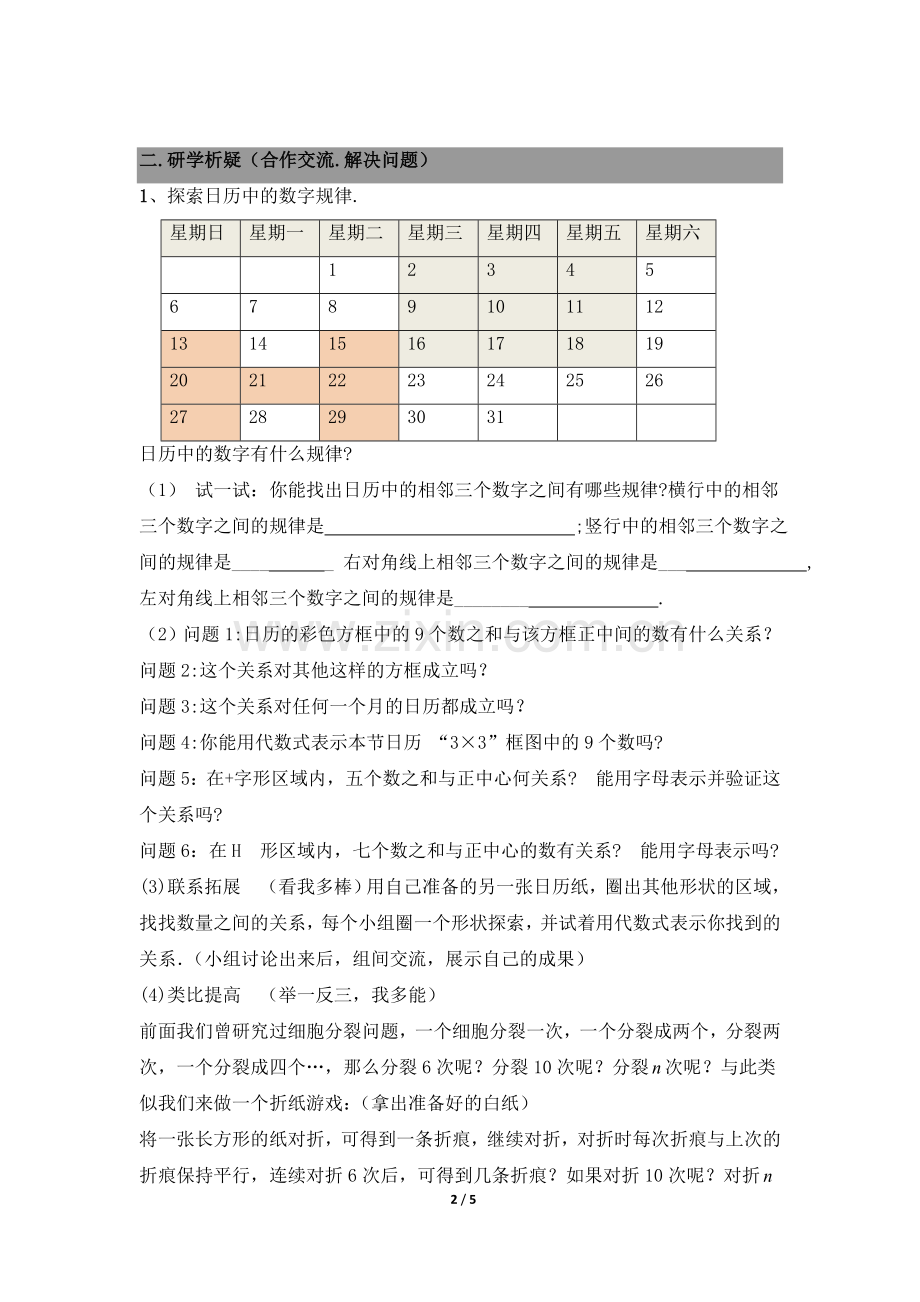 探索与表发规律.doc_第2页