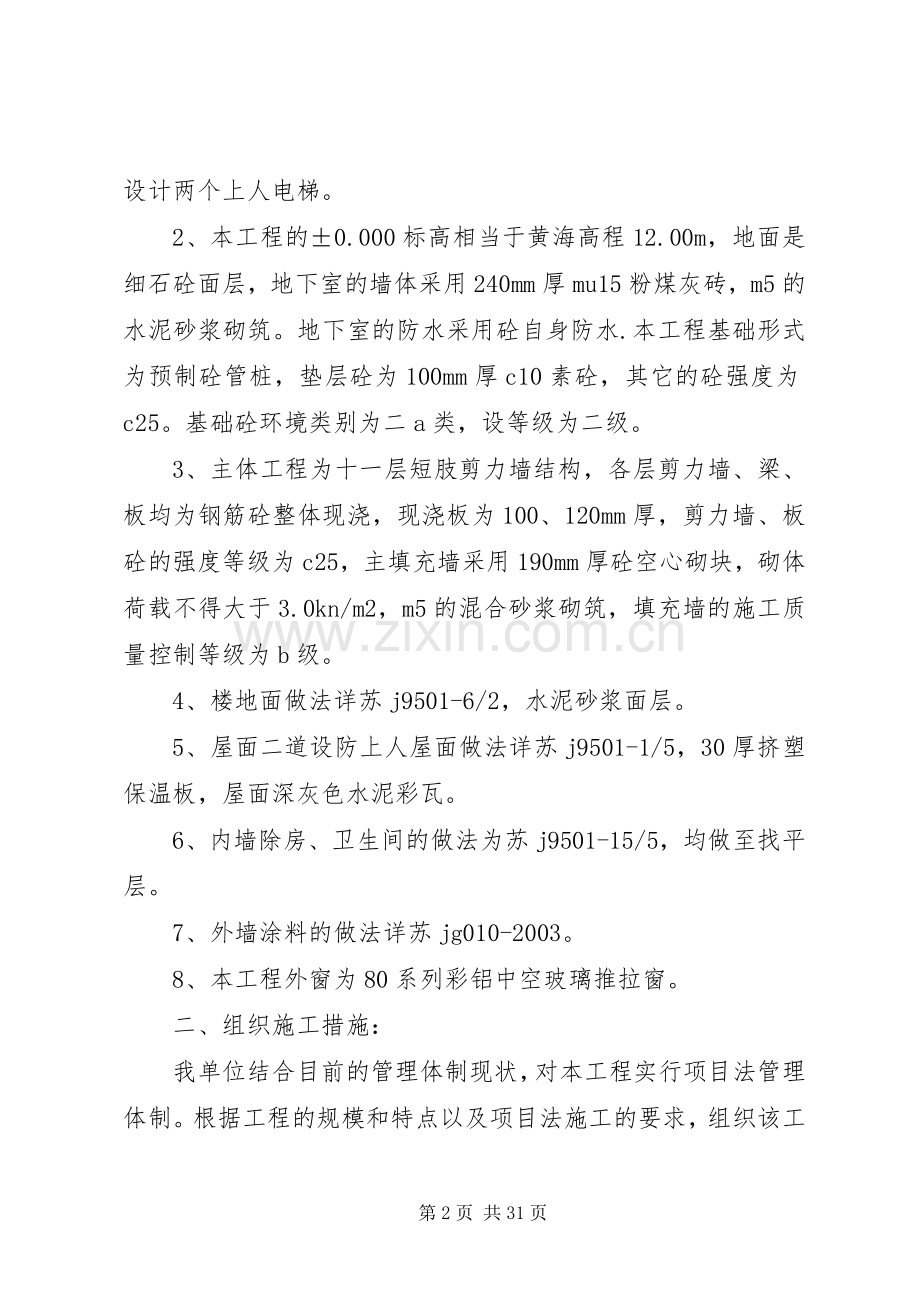 某工程优质结构创优实施方案.docx_第2页