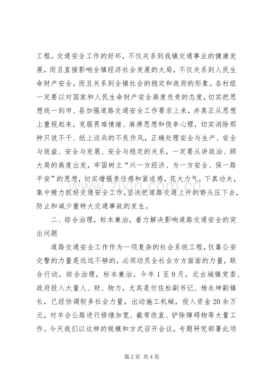全镇交通安全会议演讲稿.docx_第2页