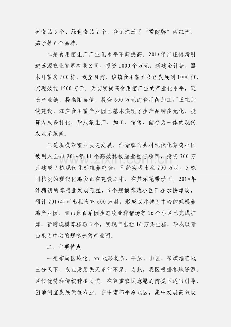 高效设施农业汇报(做法写的很好).docx_第2页
