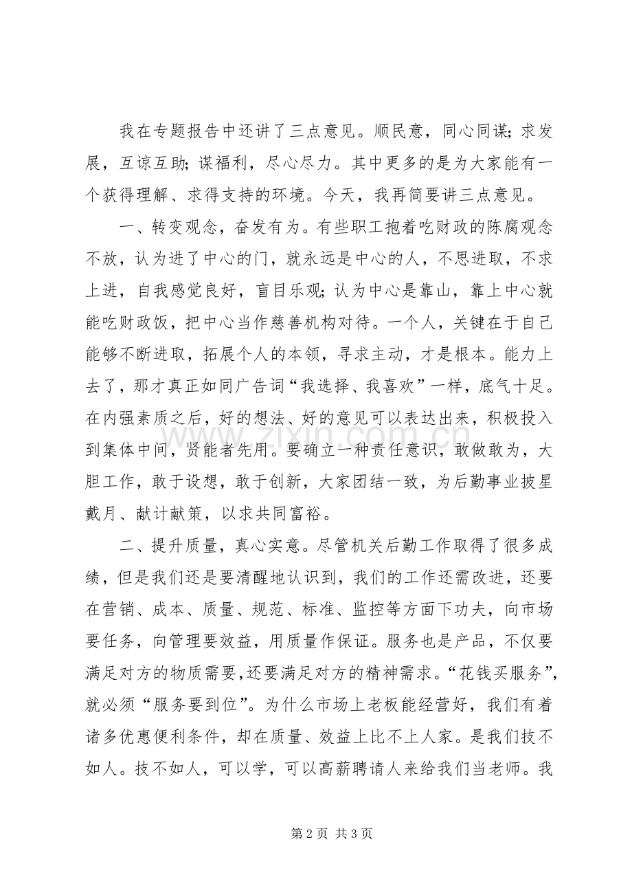 领导在分管单位新年工作上的演讲致辞.docx_第2页
