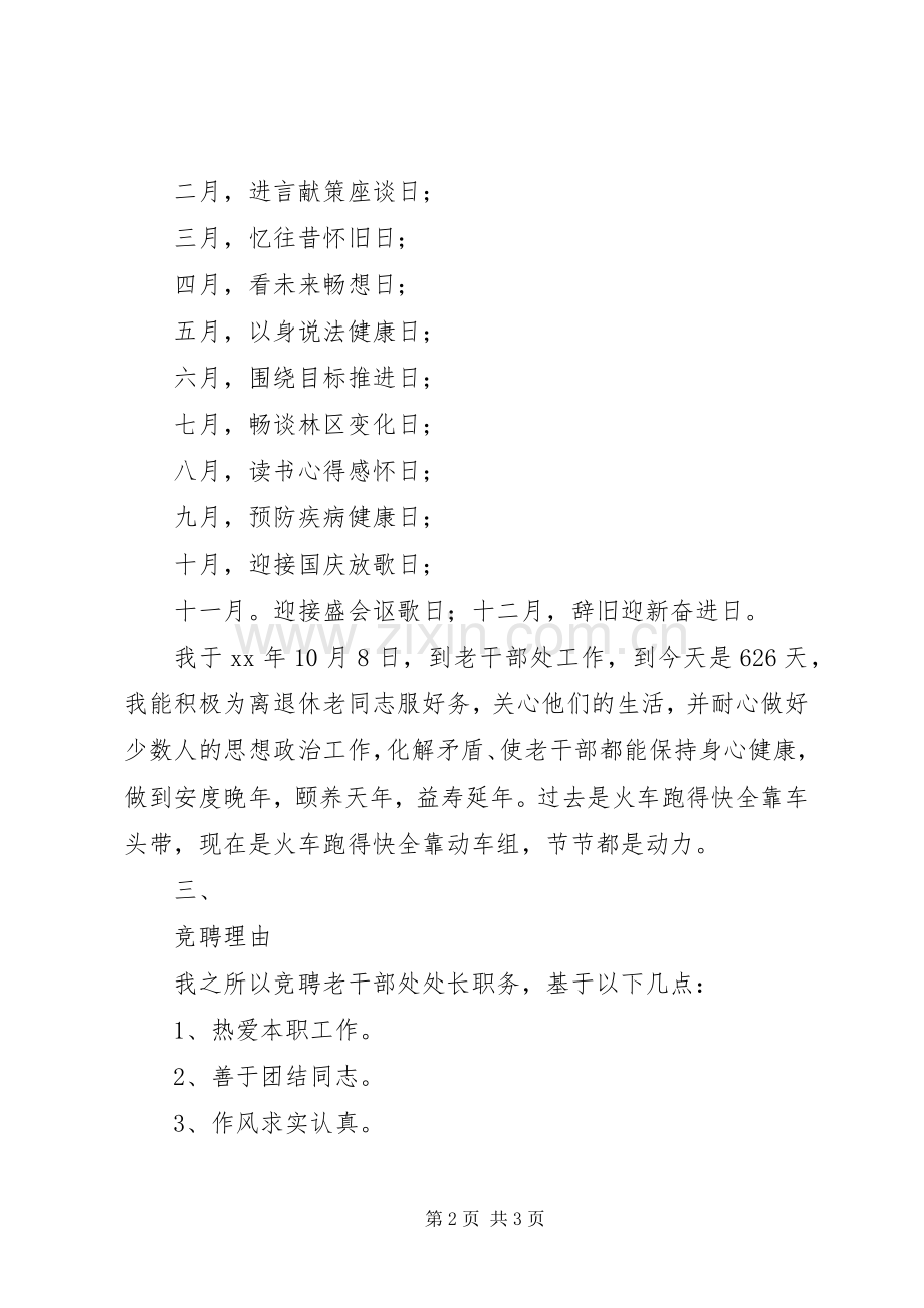 管理局处长竞职演说报告.docx_第2页