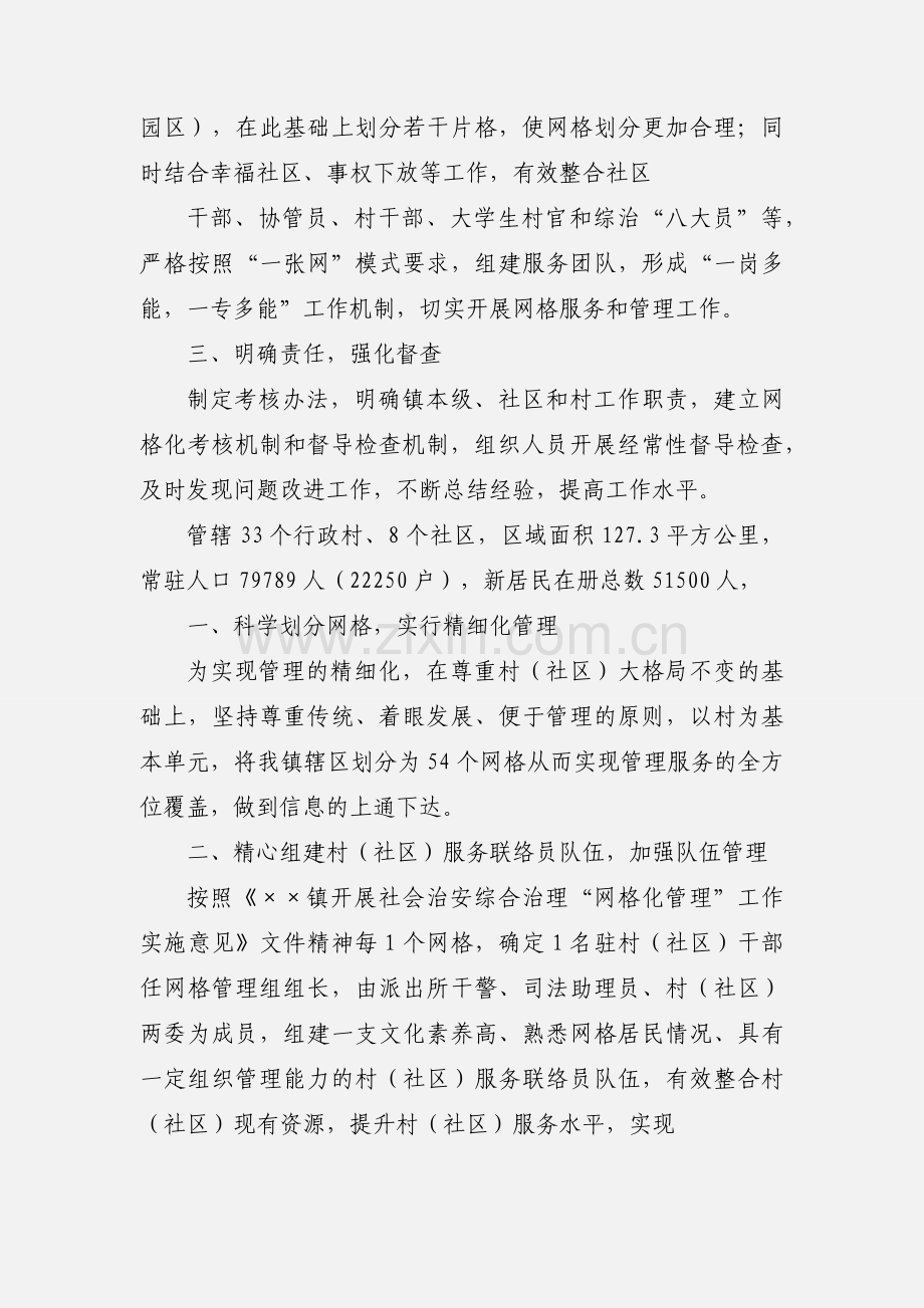 ××镇综治网格化管理工作汇报.docx_第2页