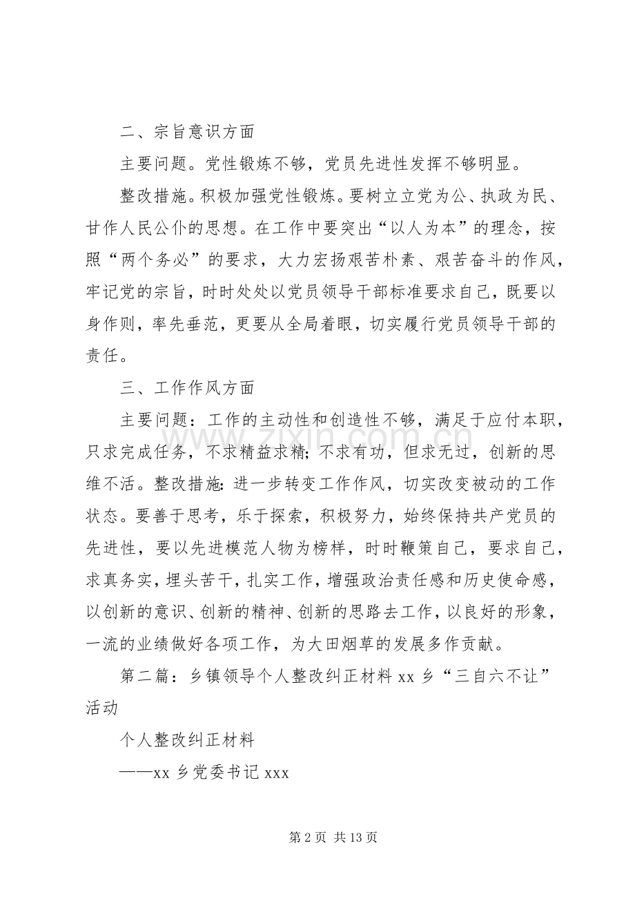乡镇领导个人整改实施方案(一).docx_第2页