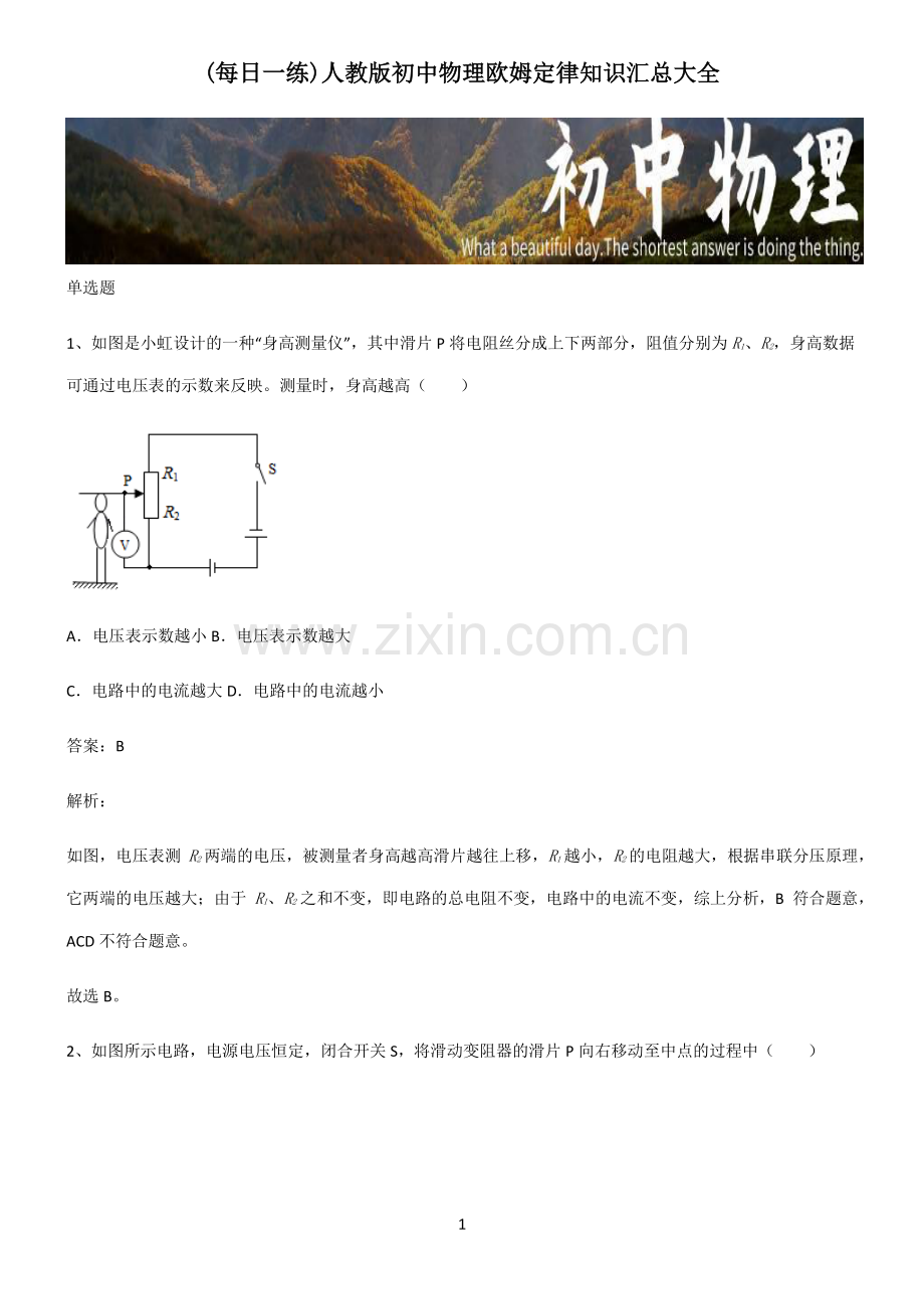 人教版初中物理欧姆定律知识汇总大全.pdf_第1页