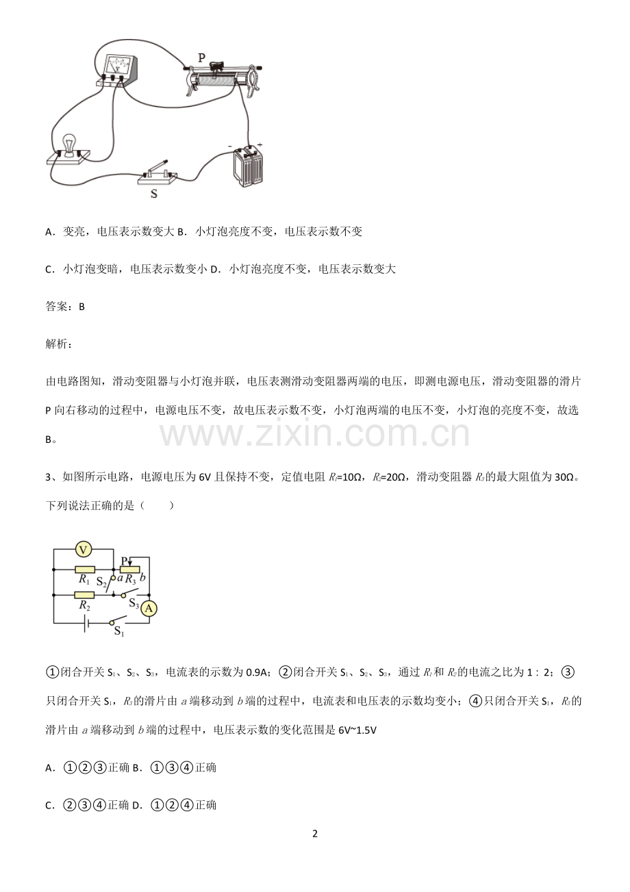 人教版初中物理欧姆定律知识汇总大全.pdf_第2页