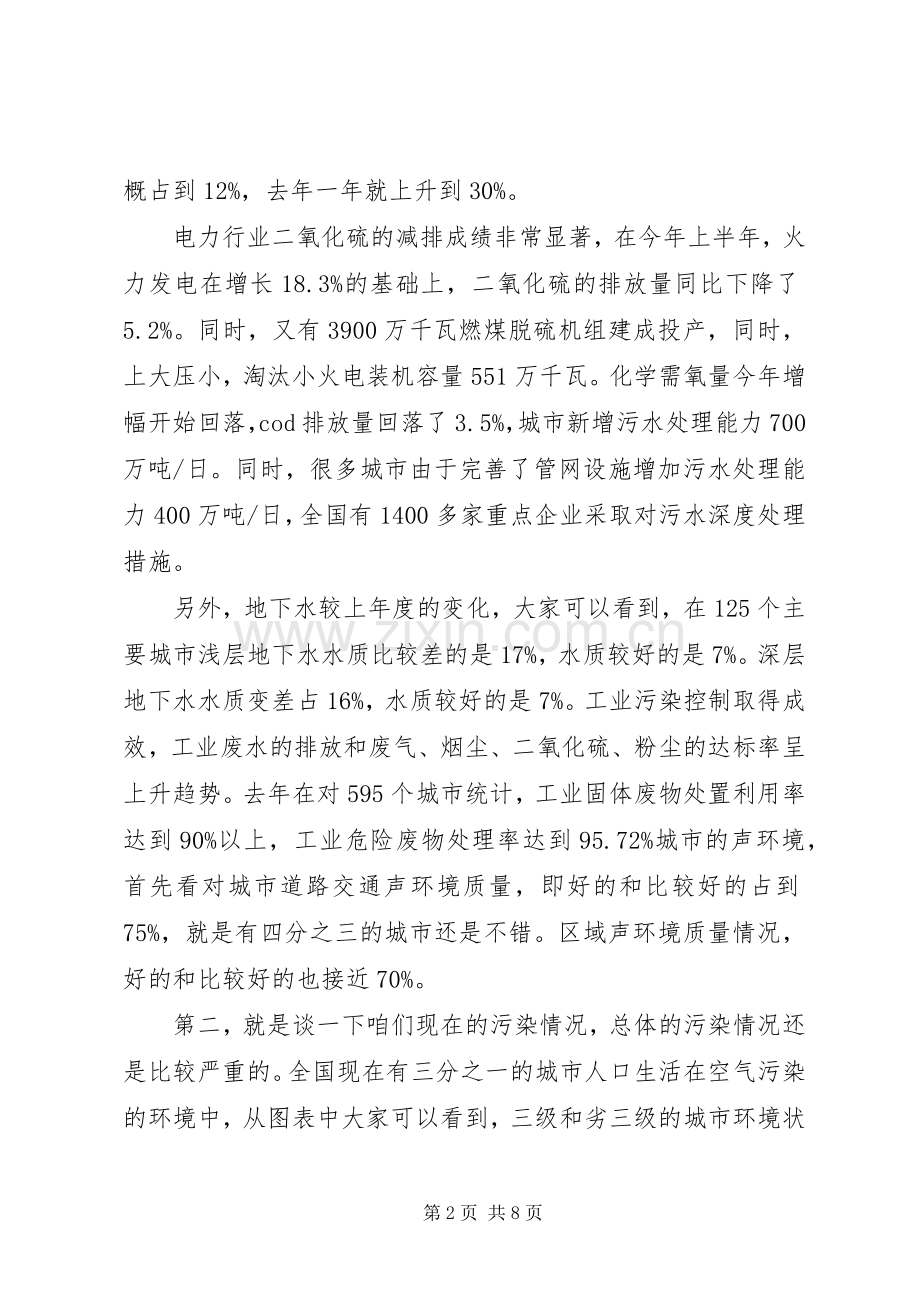 国家环保总局政策法规司司长杨朝飞讲话五篇范文.docx_第2页