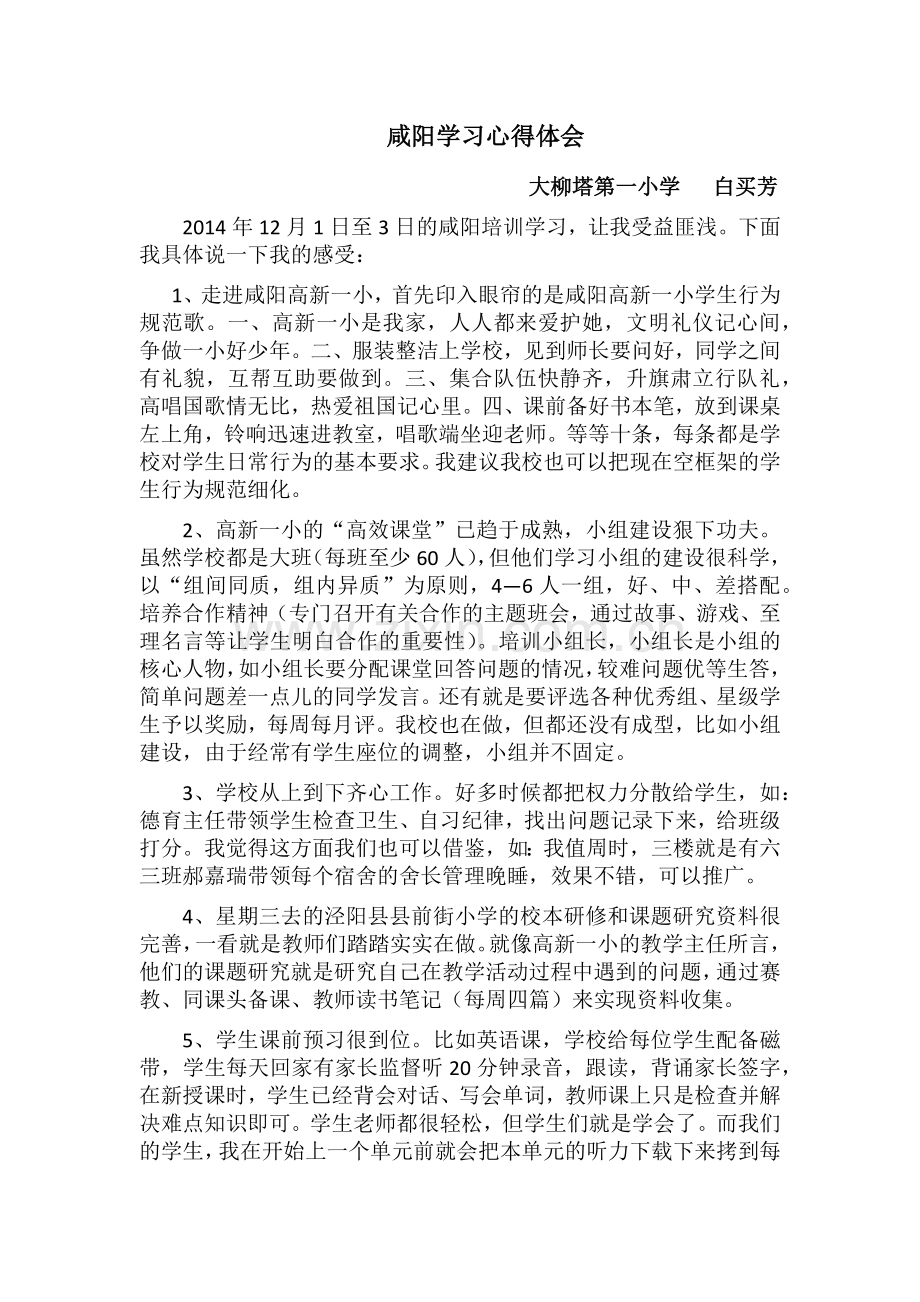 咸阳学习心得体会.docx_第1页
