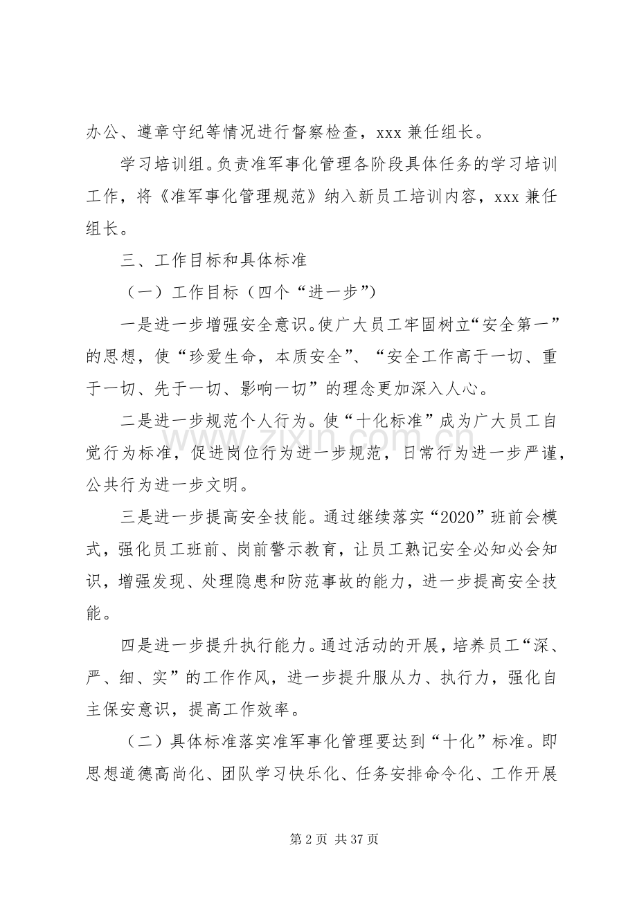 XX公司准军事化管理方案.docx_第2页