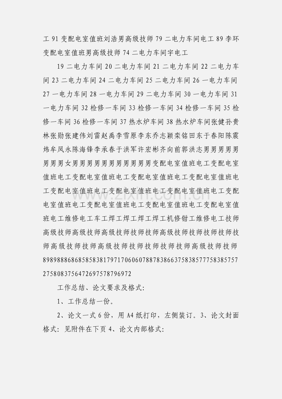 关于201_年技师和高级技师考评通过人员.docx_第2页
