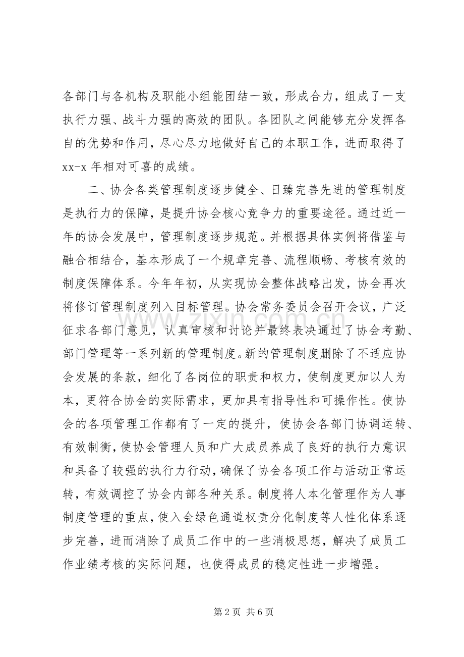 XX协会发言.docx_第2页