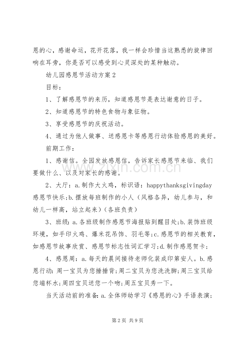 幼儿园感恩节活动实施方案.docx_第2页