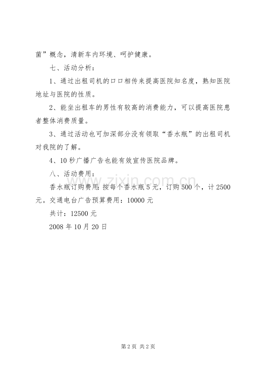男性健康日香水瓶实施方案.docx_第2页