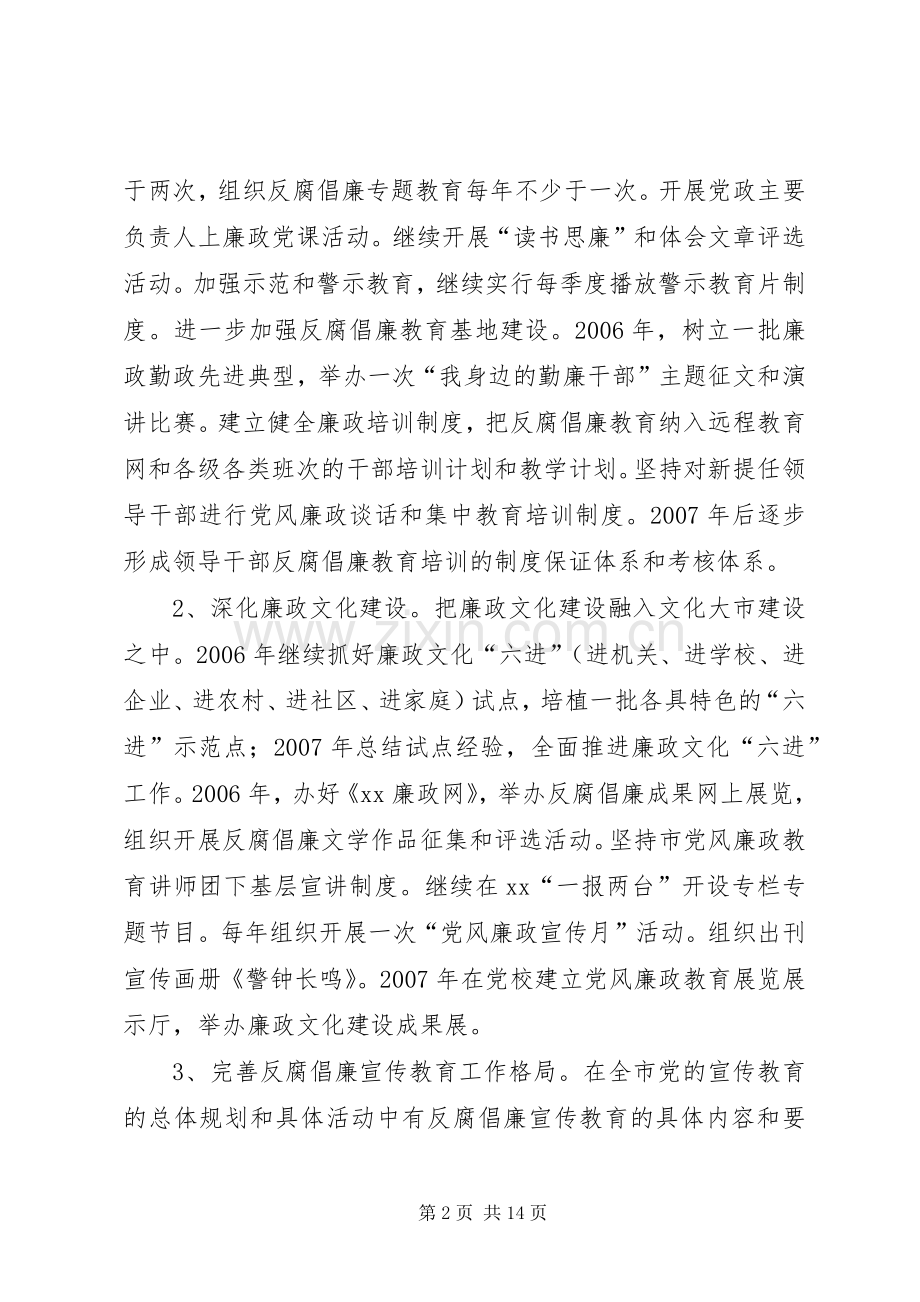 推进惩治和预防腐败体系建设方案 (2).docx_第2页