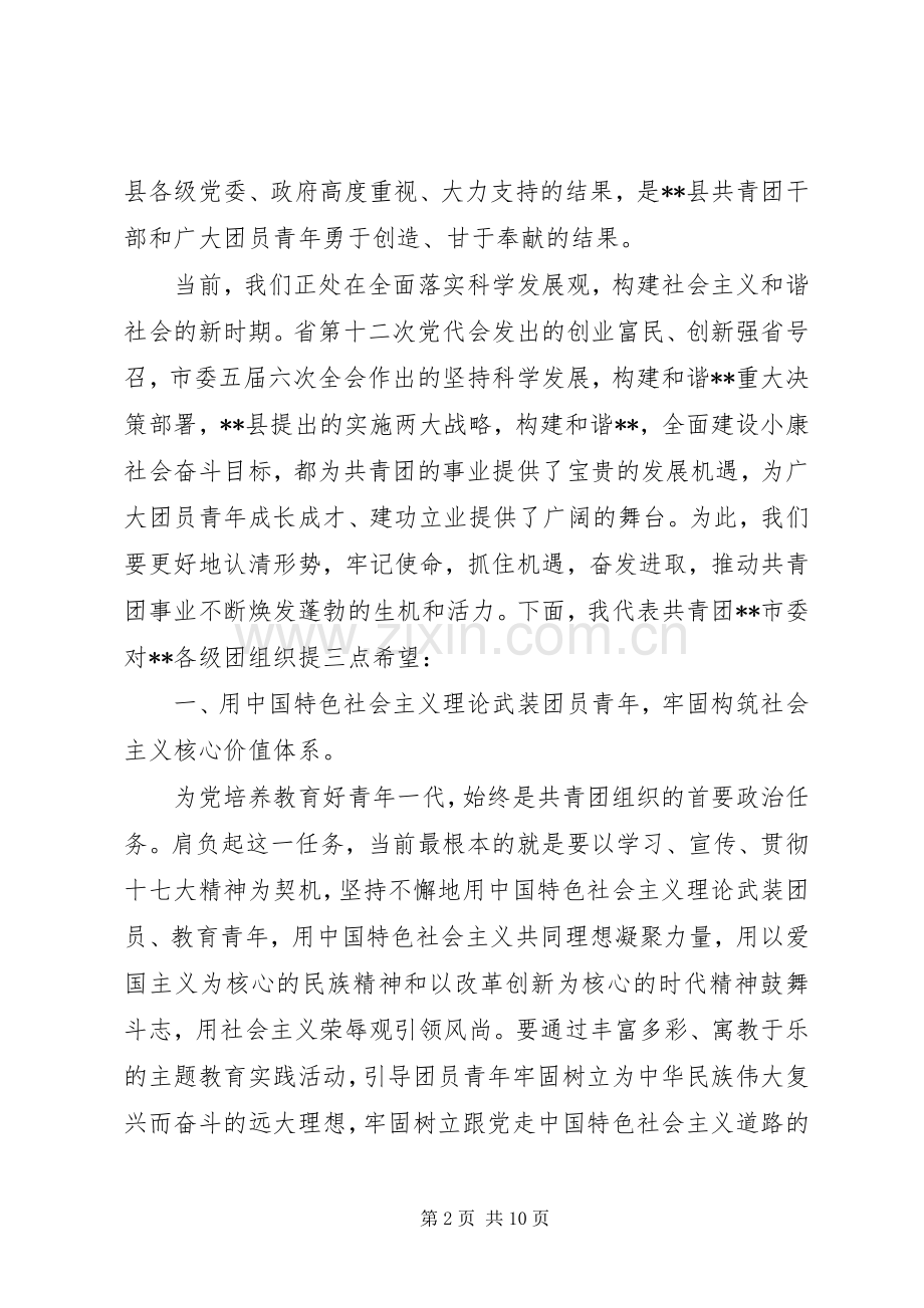 县团代会领导讲话.docx_第2页