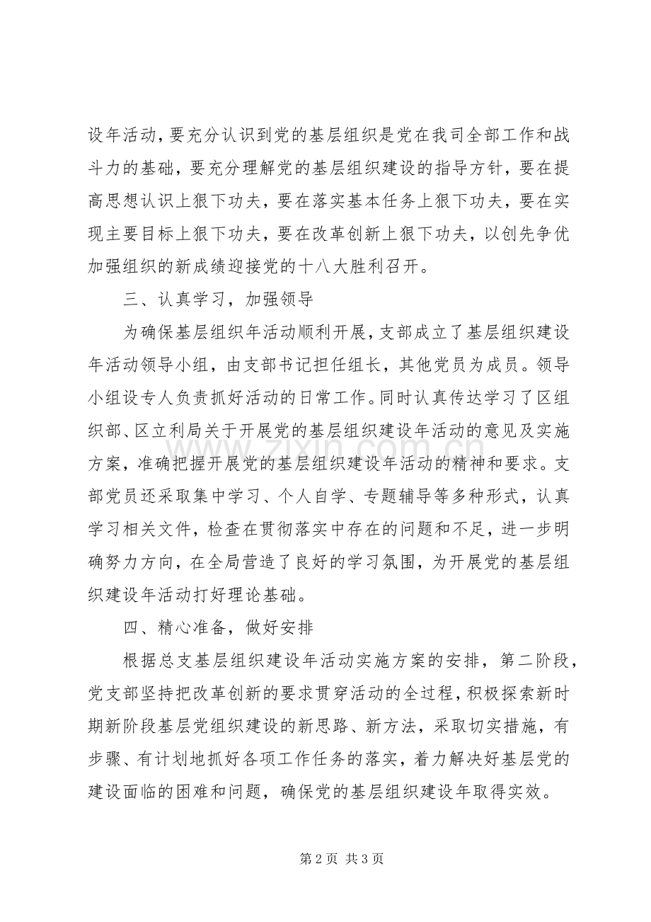 水利机关基层建设活动实施方案.docx_第2页